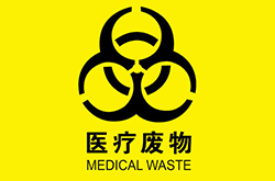 医疗机构污泥增项工程建设项目 竣工环境保护验收监测报告表公示