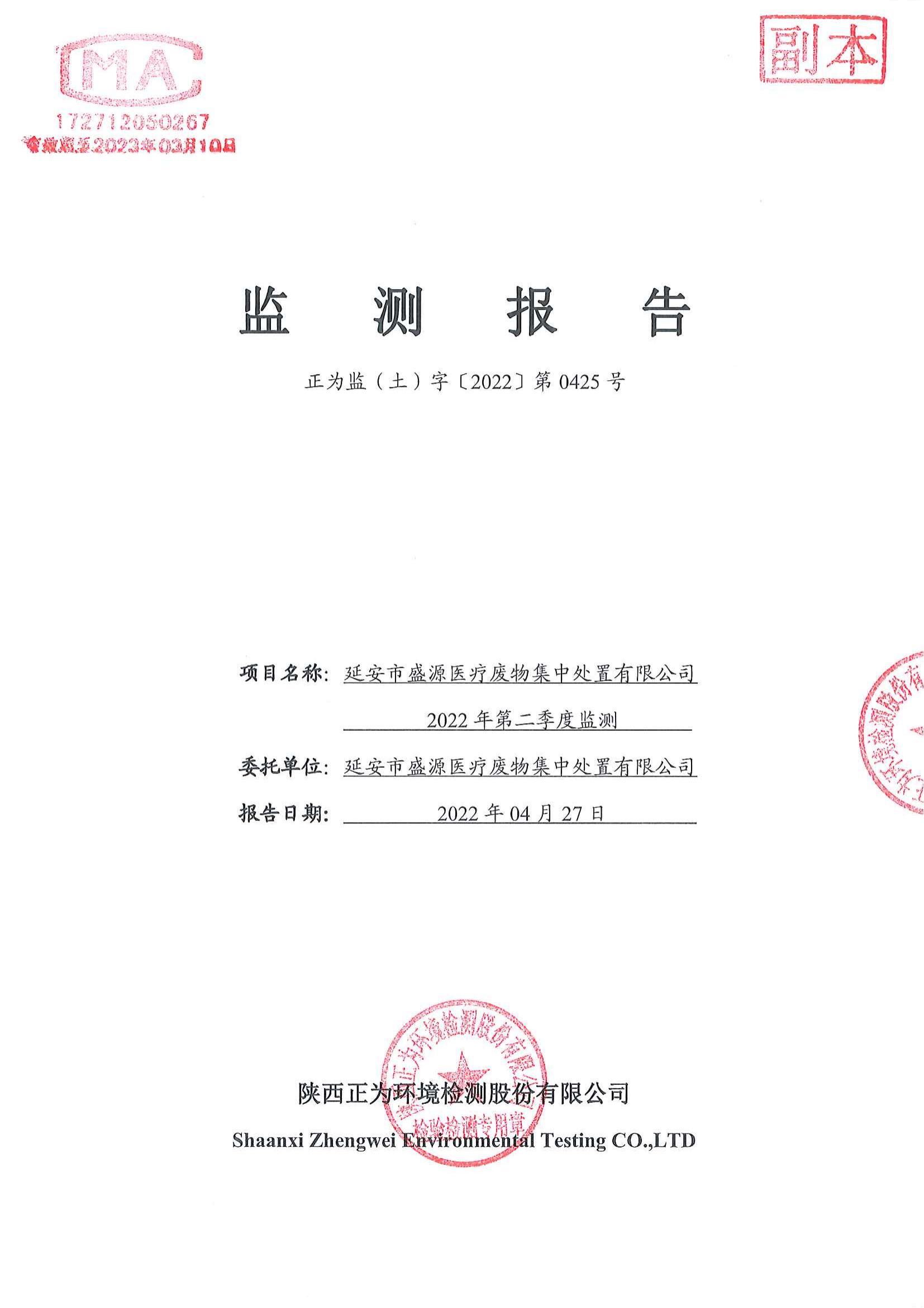 2022年土壤监测报告