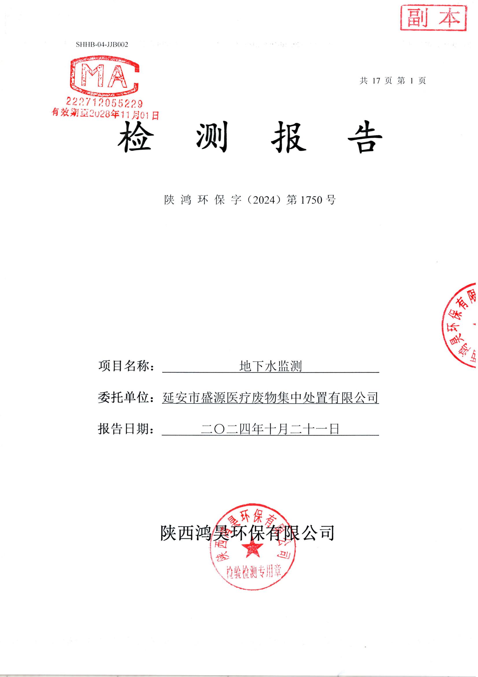 2024年第三季度监测报告