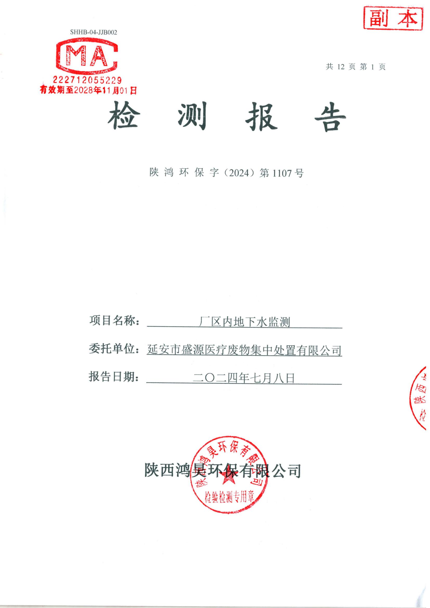 2024年第二季度监测报告