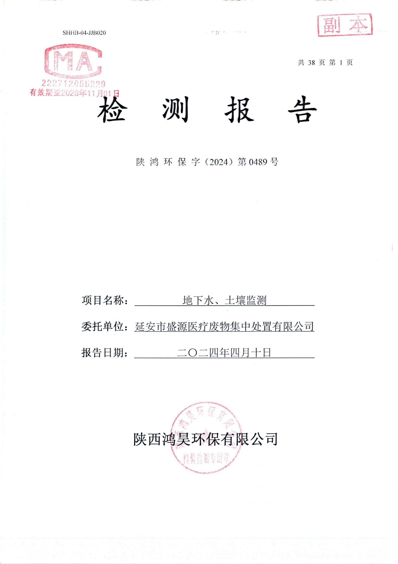 2024年第一季度监测报告